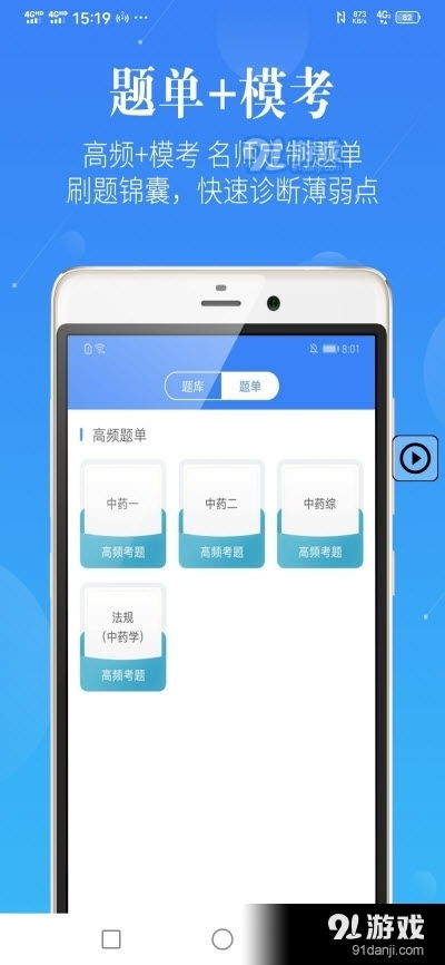 药学考研药师下载 药学考研药师appv3.3.0下载 91手游网