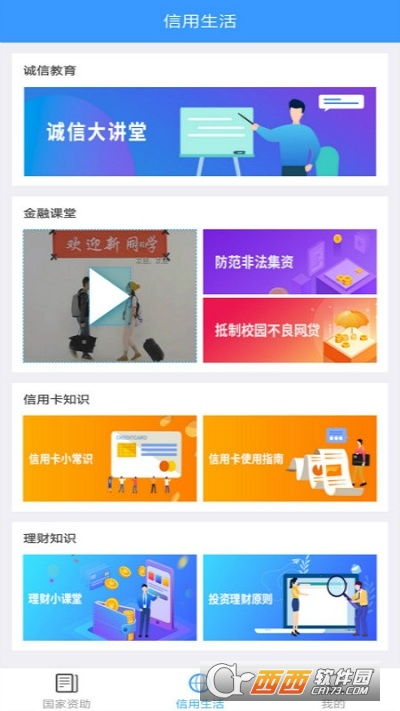 福建助学app最新版本下载 福建助学app下载v4.1.2安卓版 西西软件下载