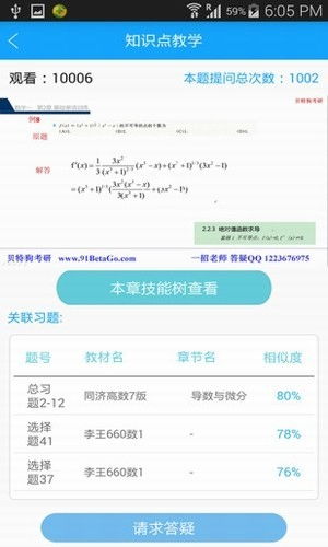 贝特狗考研app下载 贝特狗考研软件v2.5.7 安卓最新版 极光下载站