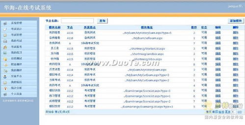 华海在线考试系统